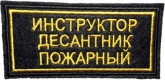 TRAKA INSTRUKTOR VATROGASAC PADOBRANAC